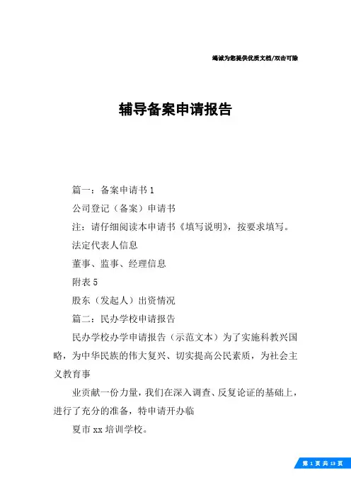 辅导备案申请报告