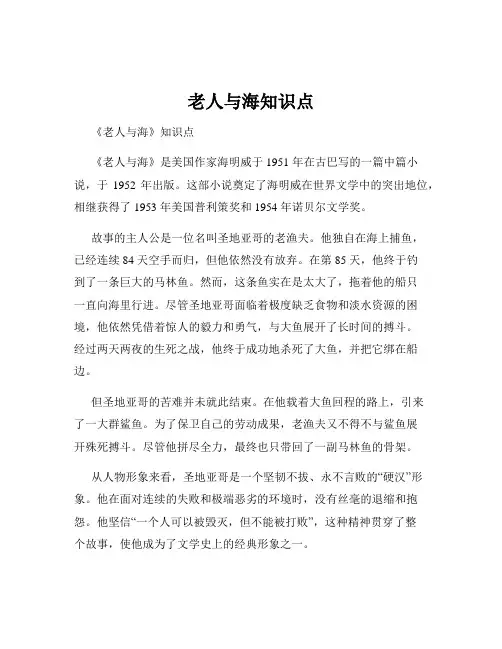 老人与海知识点