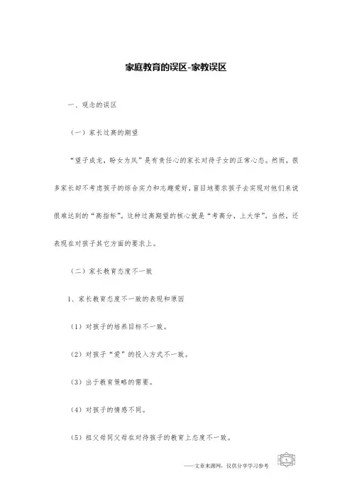 家庭教育的误区-家教误区