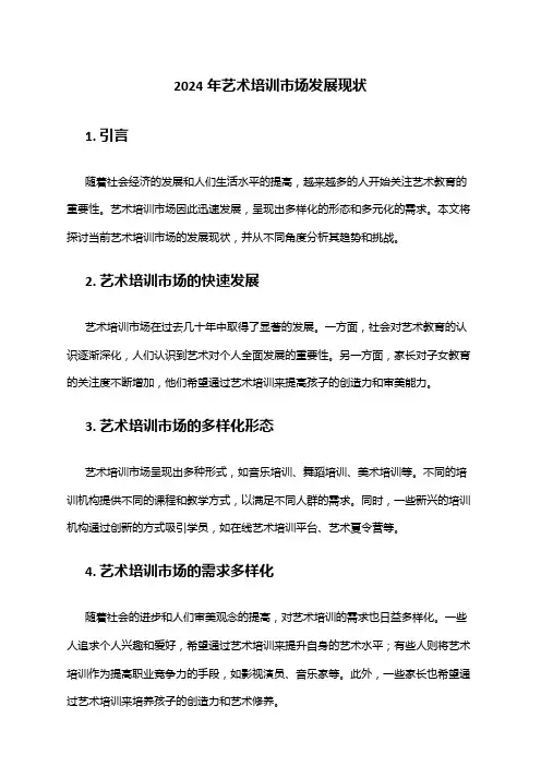 2024年艺术培训市场发展现状
