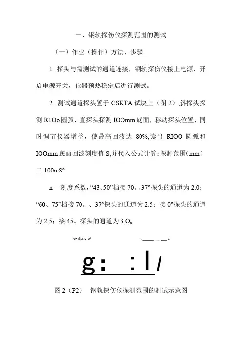 钢轨探伤仪探测范围的测试