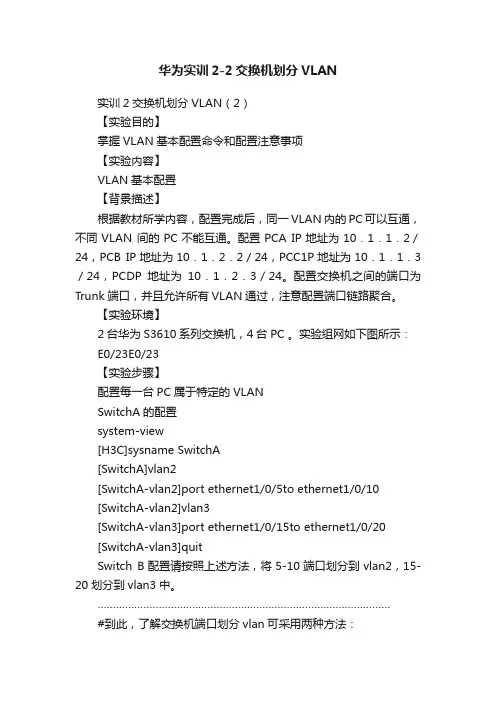 华为实训2-2交换机划分VLAN