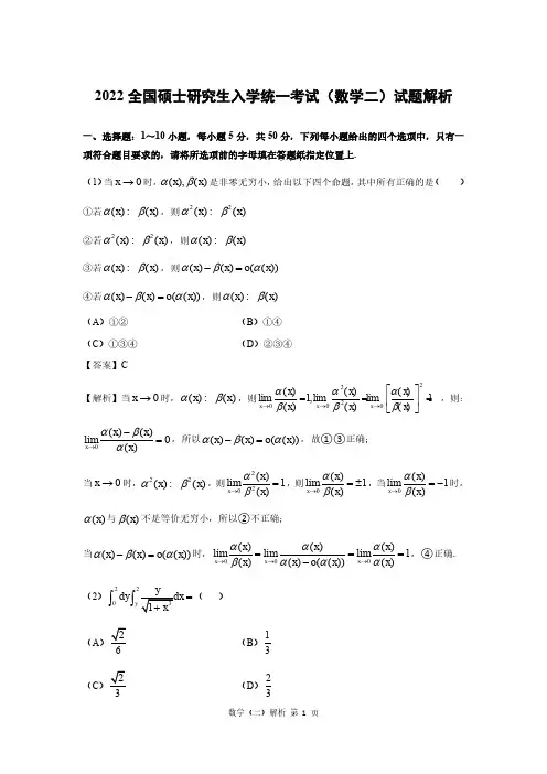 2022年研究生考试数学二试题及解析