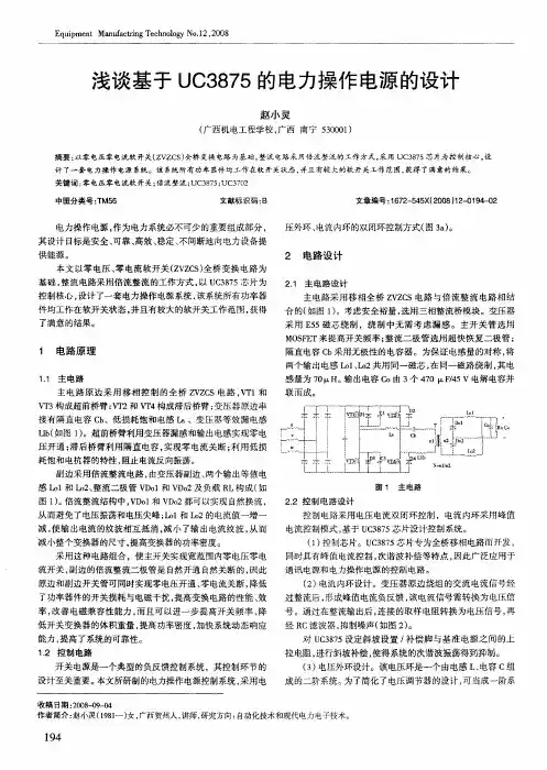 浅谈基于UC3875的电力操作电源的设计