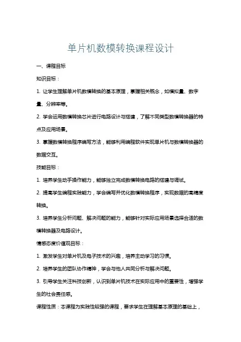 单片机数模转换课程设计