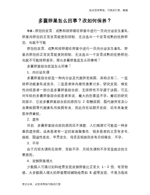 多囊卵巢怎么回事？改如何保养？