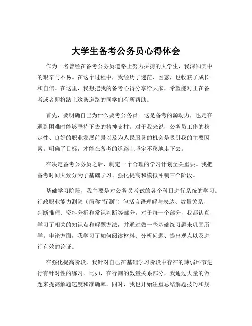 大学生备考公务员心得体会