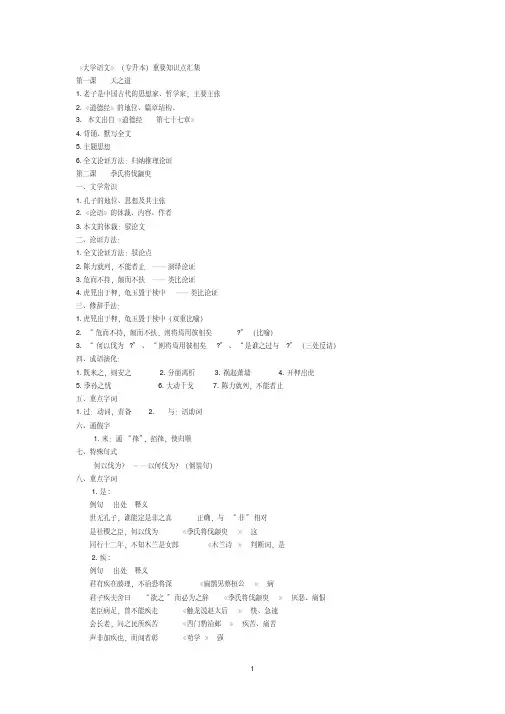 《大学语文》课文知识点汇总(文档物超所值)