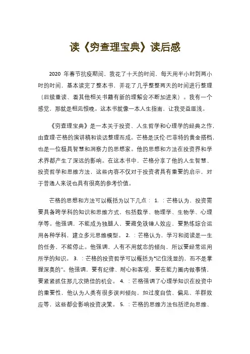 读《穷查理宝典》读后感