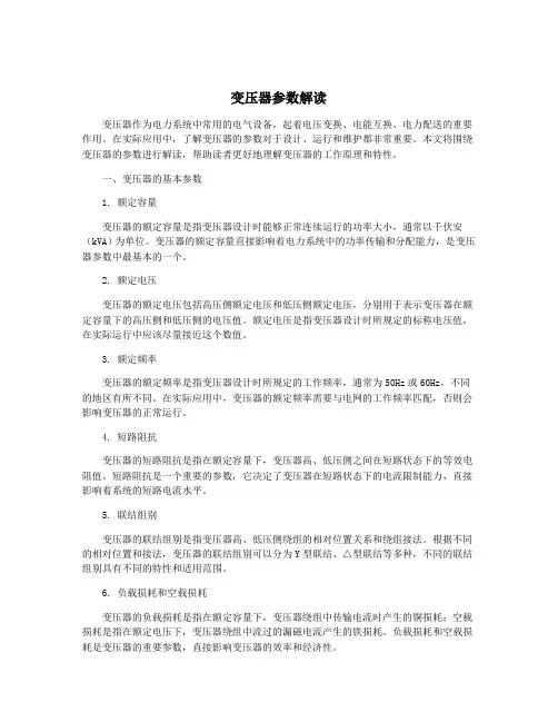 变压器参数解读