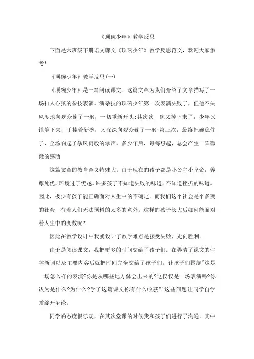 《顶碗少年》教学反思