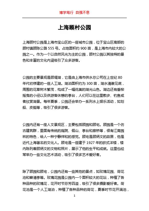 上海顾村公园