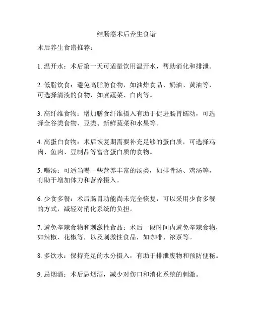 结肠癌术后养生食谱