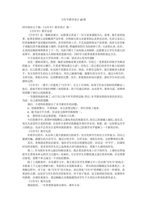 万年牢教学设计10篇