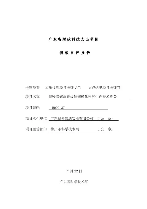 项目绩效自评报告样本