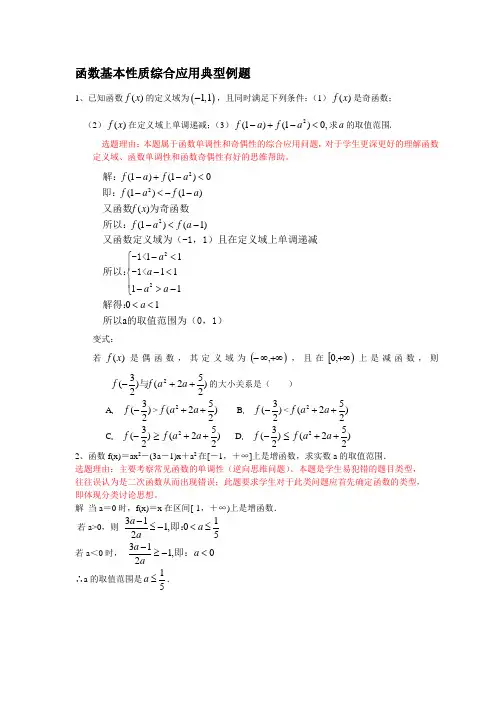 函数性质典型例题4个