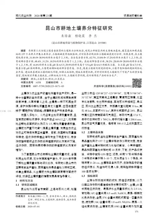 昆山市耕地土壤养分特征研究