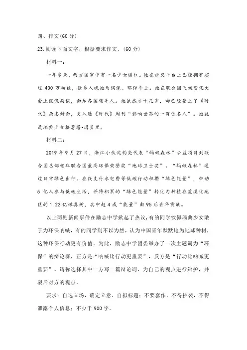 高考语文作文呐喊行动哪个更重要辩论词审题立意解析解析及优秀范文