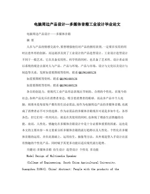 电脑周边产品设计--多媒体音箱工业设计毕业论文