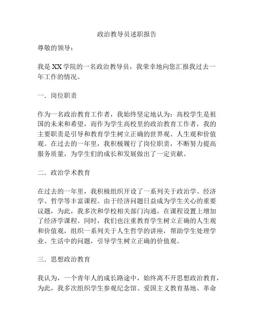 政治教导员述职报告