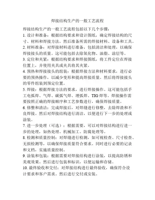 焊接结构生产的一般工艺流程