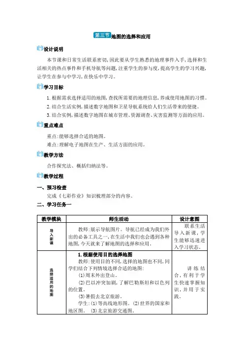2024年人教版七年级地理上册第二章 地图地图的选择和应用