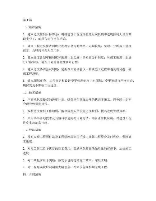 工程现场施工进度管理(3篇)