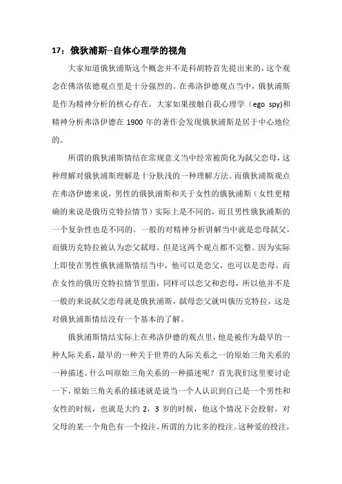 徐均-17俄狄浦斯--自体心理学的视角