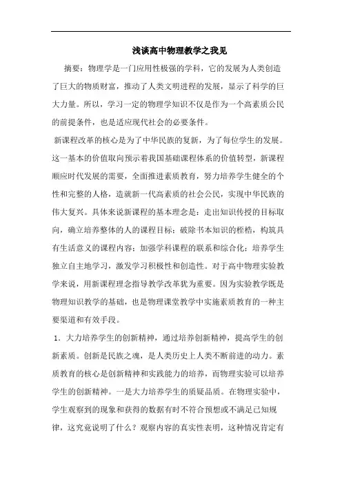 高中物理教学的论文