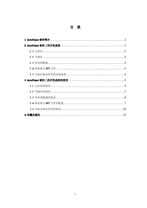AutoPlant使用手册
