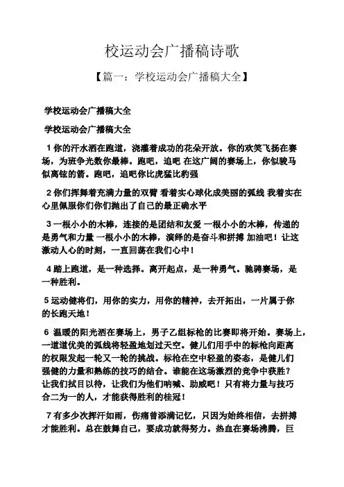 校运动会广播稿诗歌