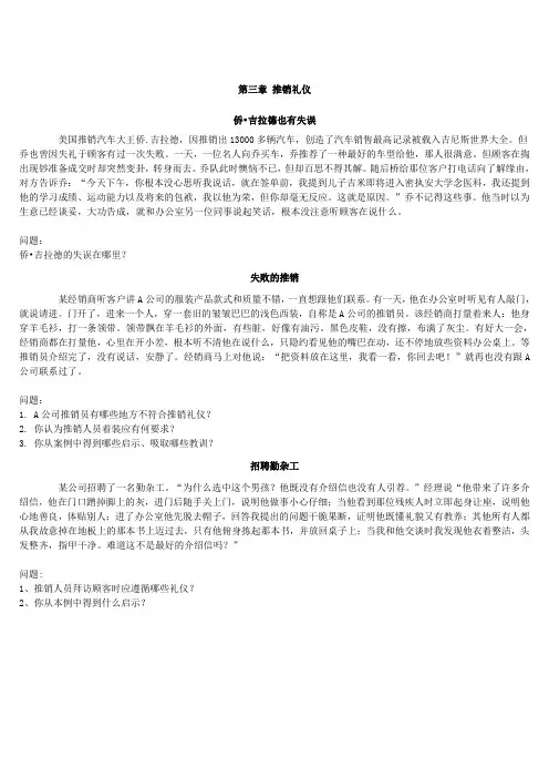 推销实务案例——推销礼仪