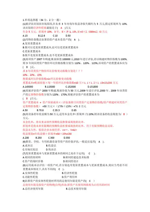 资产评估习题