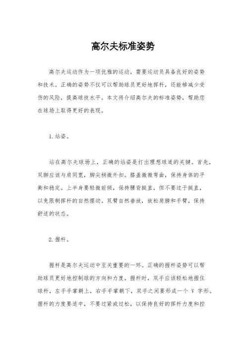 高尔夫标准姿势