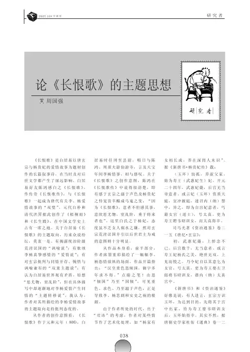 论《长恨歌》的主题思想