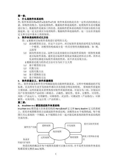 软件体系结构答案