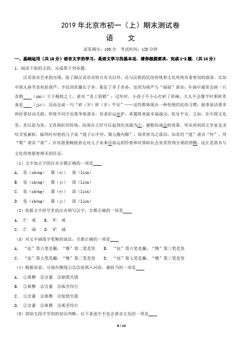 2019年北京市初一(上)语文期末测试卷3七年级第一学期考试卷(附答案)