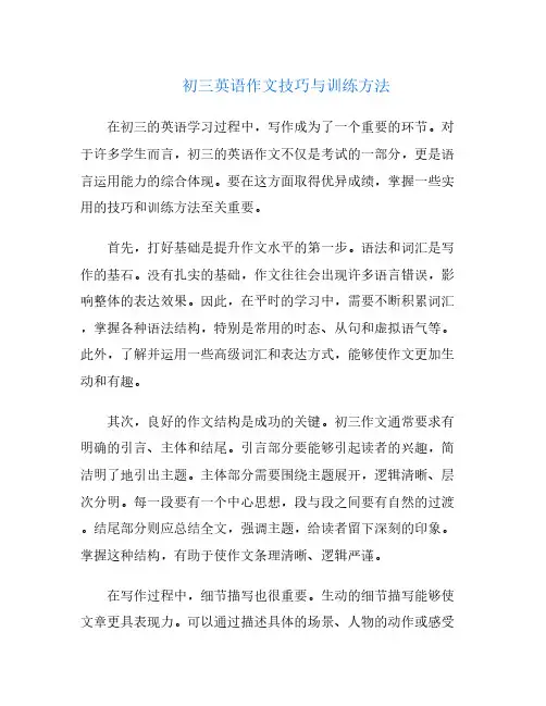 初三英语作文技巧与训练方法