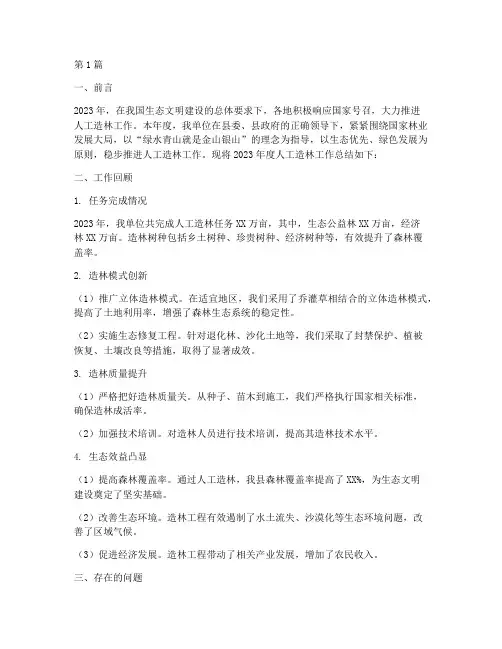 年度人工造林总结范文(3篇)