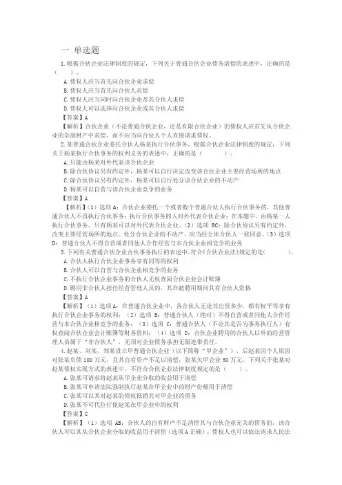 经济法第三章普通合伙企业练习题及答案