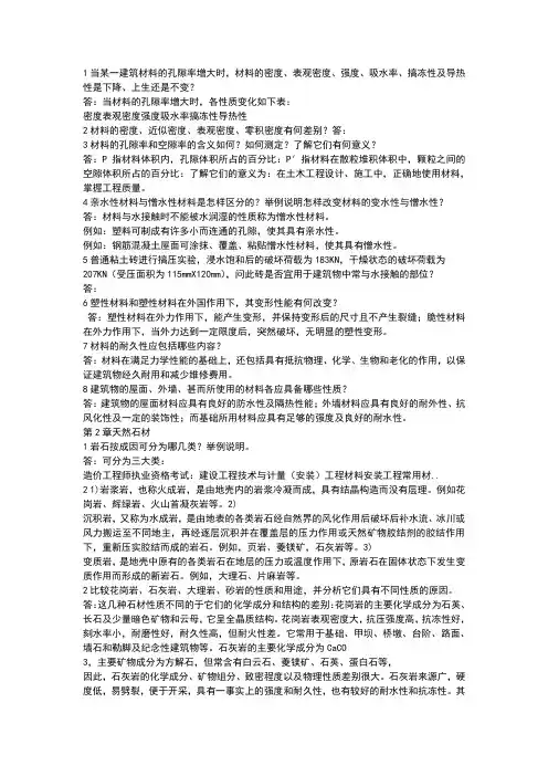 土木工程材料课后题答案