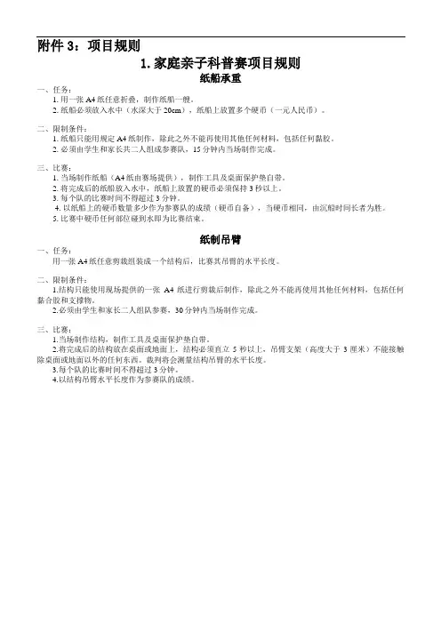 中小学生科技节项目规则、头脑奥林匹克竞赛长期题