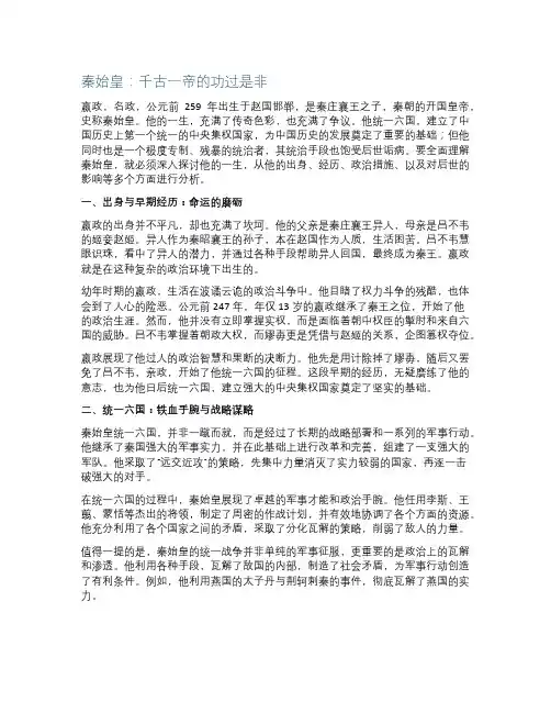 秦始皇简介资料
