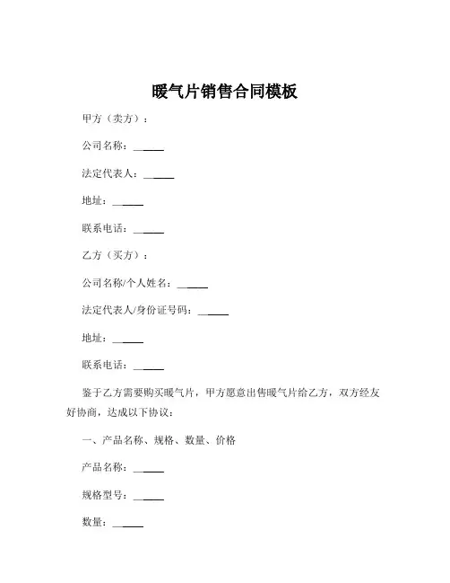 暖气片销售合同模板