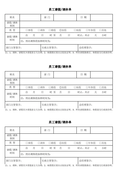 员工请假调休单