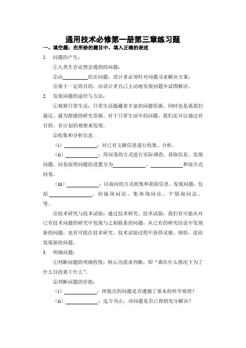 第三章 练习题  高中通用技术苏教版(2019)必修《技术与设计1》