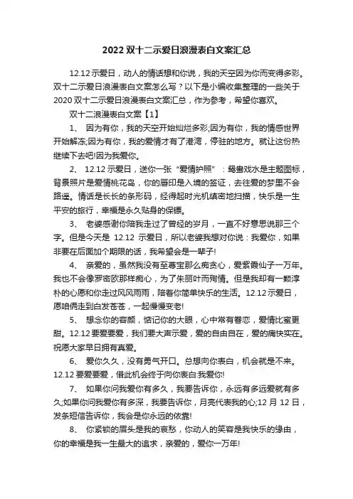 2022双十二示爱日浪漫表白文案汇总