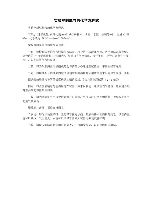 实验室制氧气的化学方程式