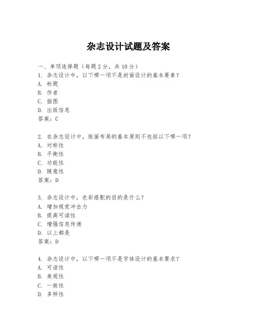 杂志设计试题及答案
