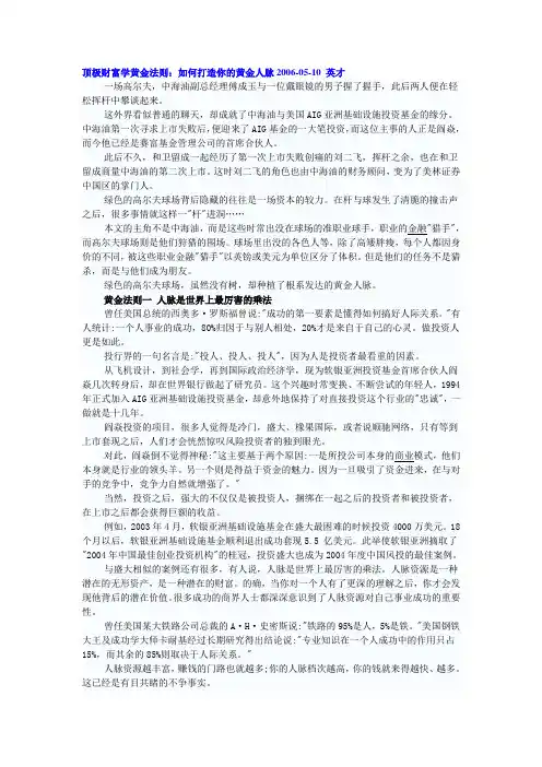 顶极财富学黄金人脉法则2006.doc